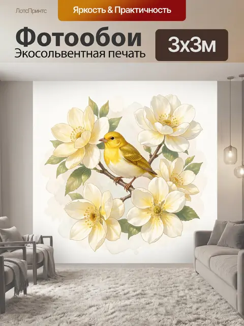 Фотообои Жёлтая птица среди белых цветов