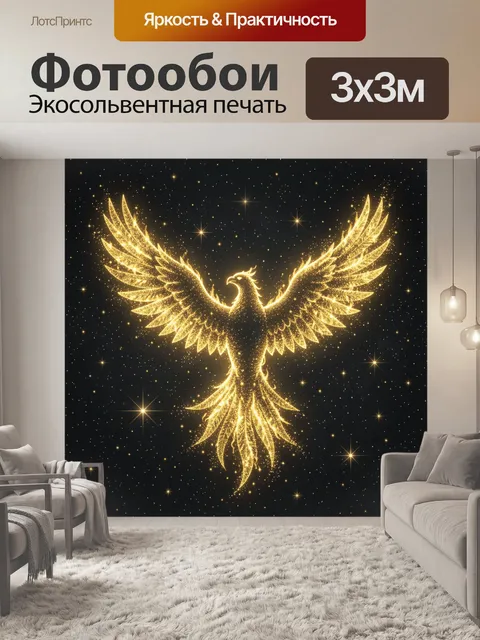 Фотообои Золотой феникс в сиянии