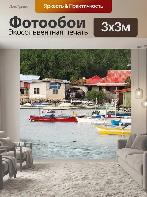 Фотообои Лодки