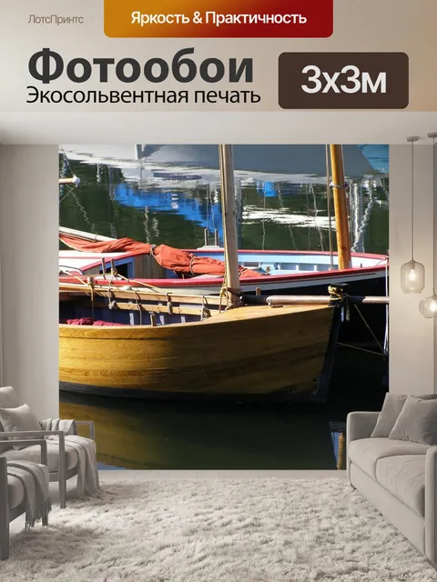 Фотообои Лодки