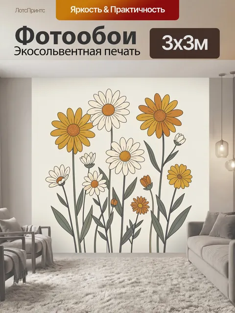 300 × 300 см · Экосольвентная печать