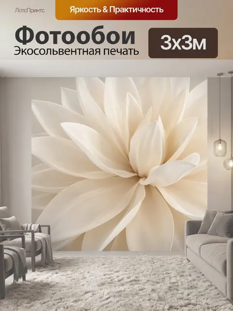 Фотообои Кремовый цветок крупным планом