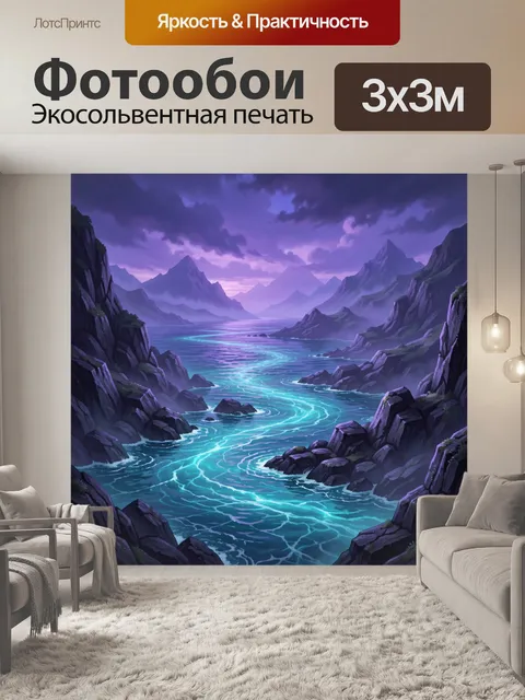 300 × 300 см · Экосольвентная печать