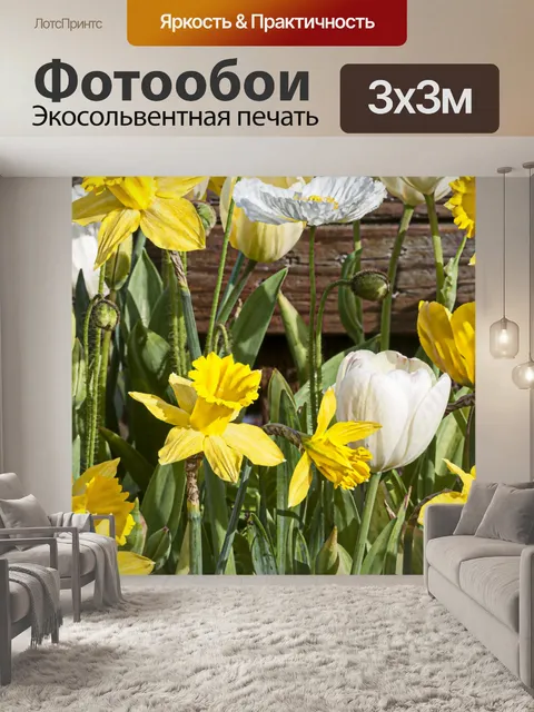 Фотообои Тюльпаны и нарциссы