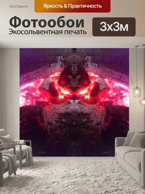 Фотообои Огонь