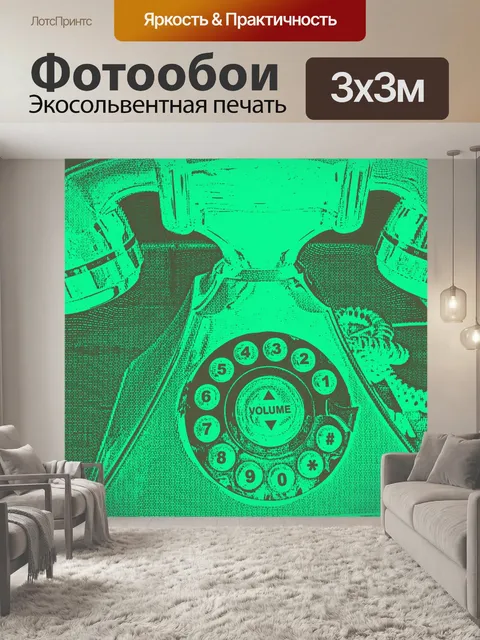Фотообои Антикварный телефон 1940-1950