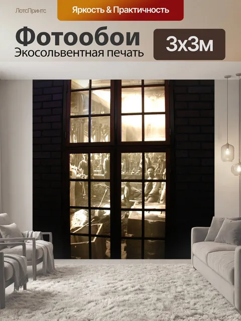 Фотообои Окно