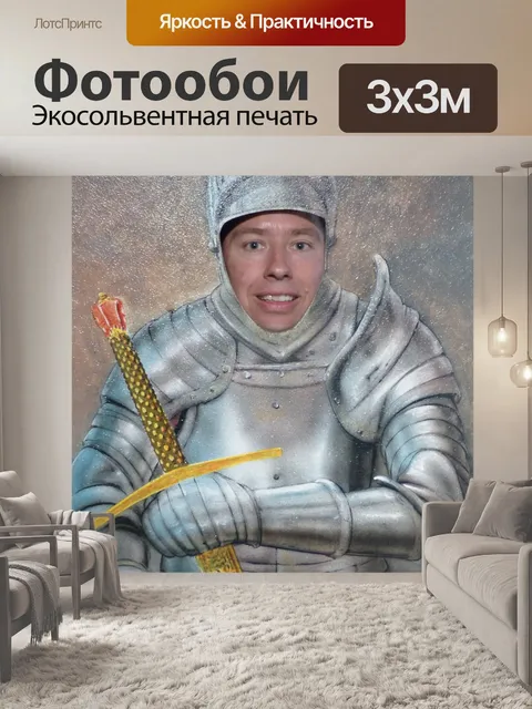 Фотообои Рыцарь