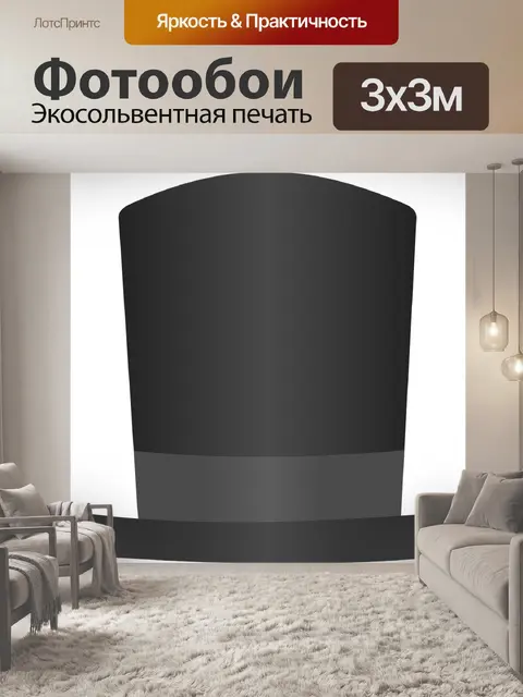 Фотообои Top hat