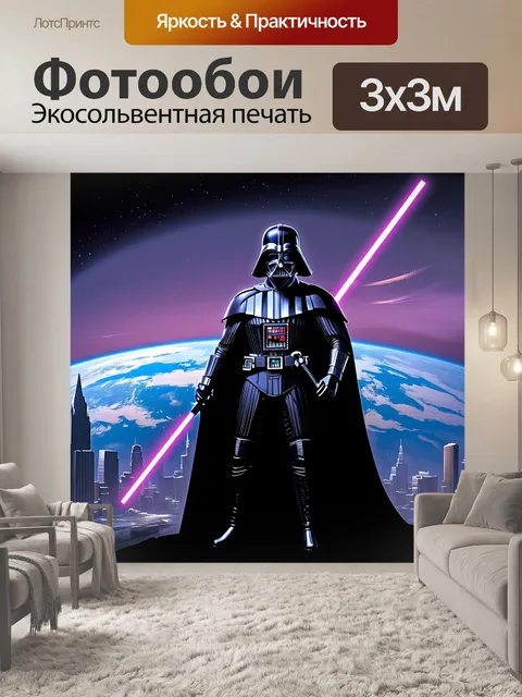 Фотообои дарт вейдер с мечом-светом на вечернем фоне планеты корусант, небо окрашено в пурпурные и синие оттенки