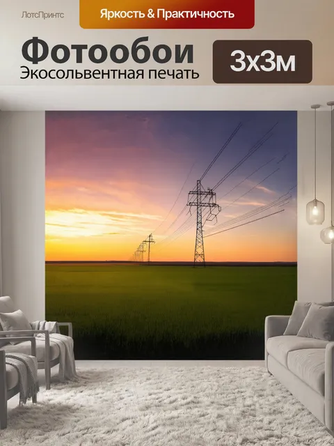 Фотообои величественная линия электропередачи, пересекающая бескрайние зеленые поля, освещенная теплым светом заката