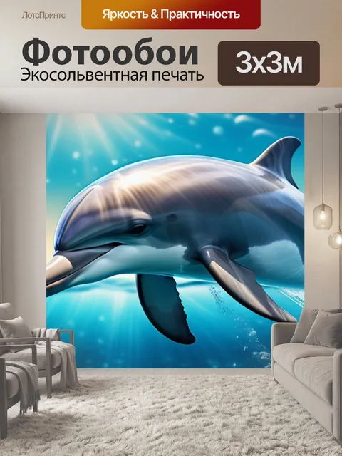 Фотообои с дельфинами