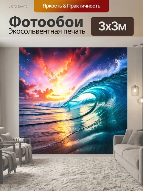 Фотообои море в стиле фэнтези, где волны становятся живыми, а небо наполнено яркими небесными существами