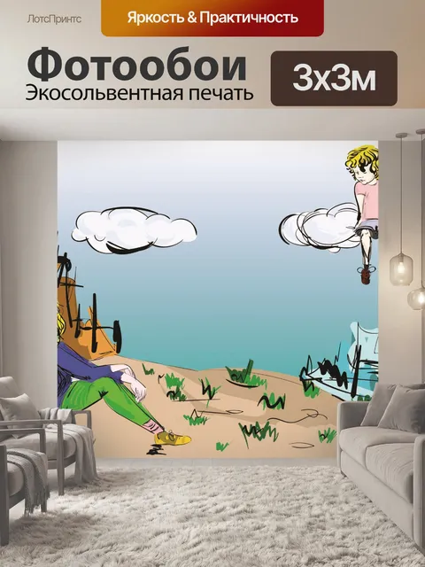 Фотообои Мечты