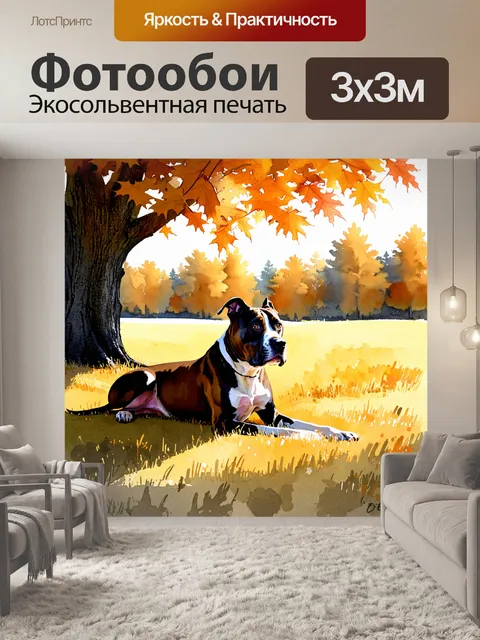 Фотообои спокойный пейзаж с американским стаффордширским терьером