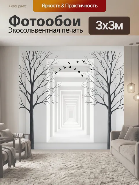 Фотообои Белый бесконечный коридор с деревьями