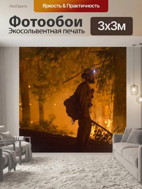 Фотообои Пожарный