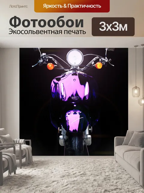 Фотообои Мотоцикл