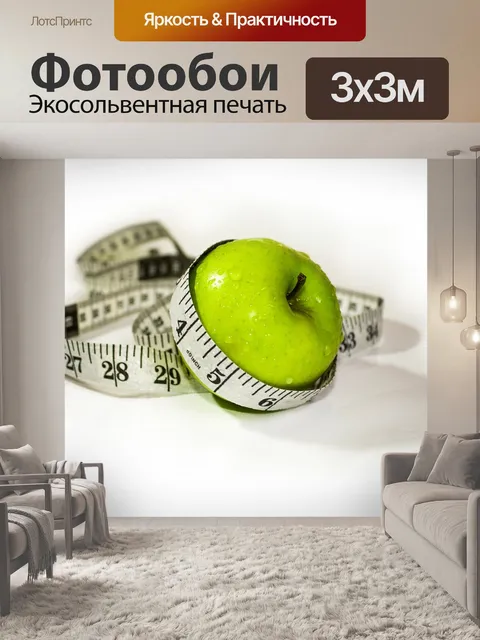 Фотообои Рацион питания