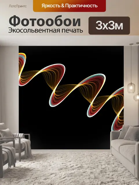 Фотообои Лента Волны