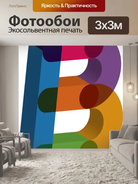 Фотообои Алфавит