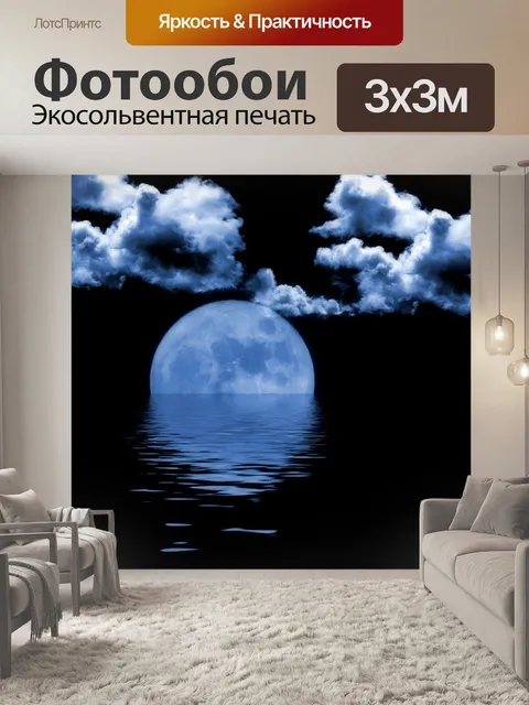 Фотообои Луна