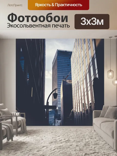 Фотообои Нью йорк