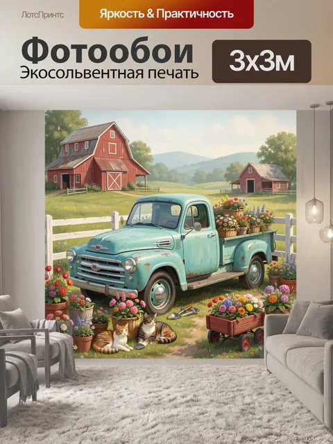 Фотообои Синий ретро-пикап в цветущем дворе