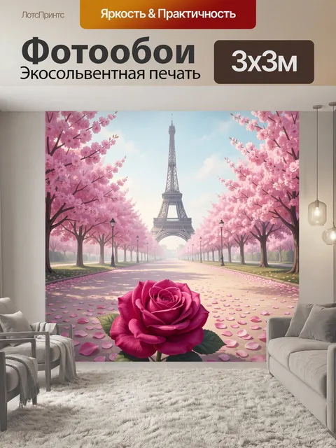 Фотообои Эйфелева башня среди цветущих деревьев