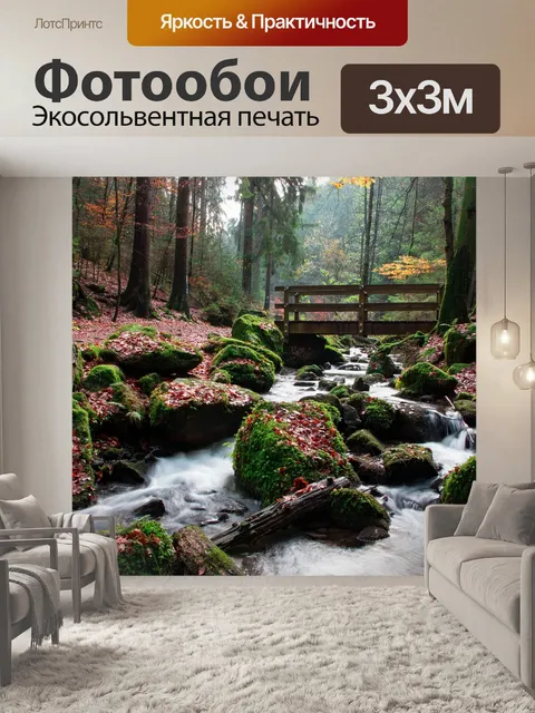 Фотообои Тевтобургский лес