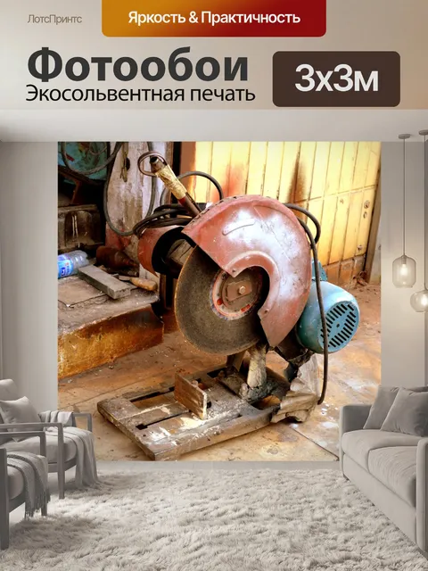 Фотообои Промышленные пила