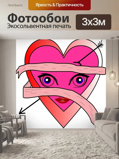 Фотообои красное сердце со стрелой 3