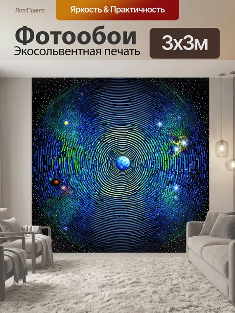 Фотообои ночь в стиле оп-арт, где звезды и планеты визуально перекрываются, создавая абстрактный эффект