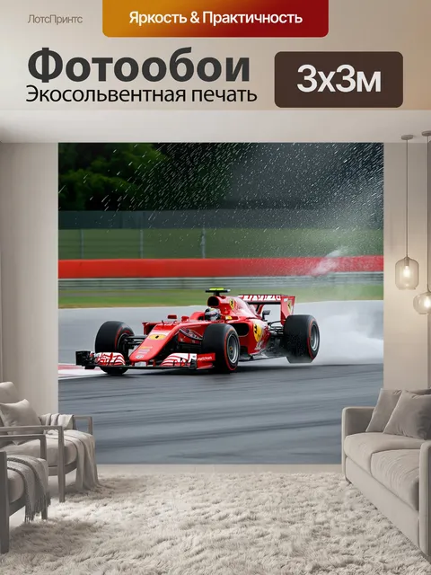 Фотообои ferrari заходит в крутой поворот на трассе, летящие капли дождя создают эффект живости