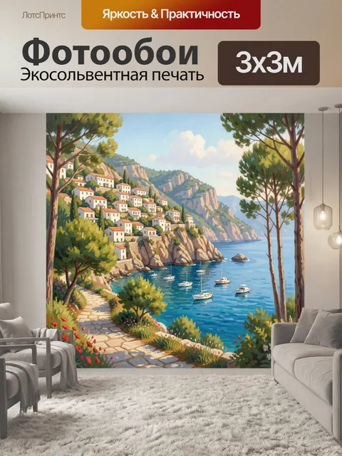 300 × 300 см · Экосольвентная печать