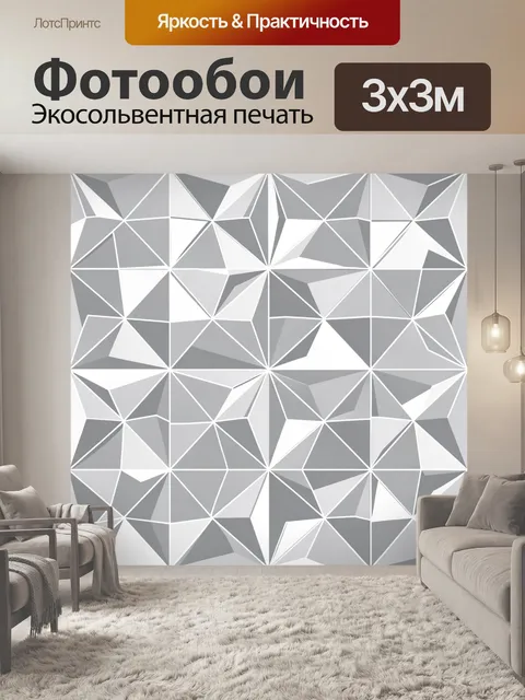 Фотообои Геометрический 3D-узор из граней
