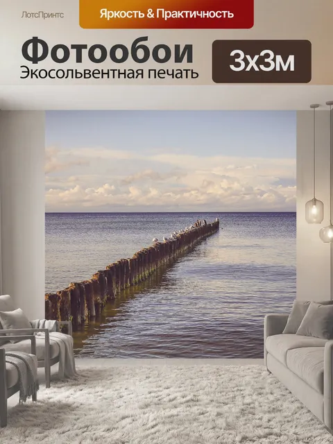 Фотообои Морской пейзаж