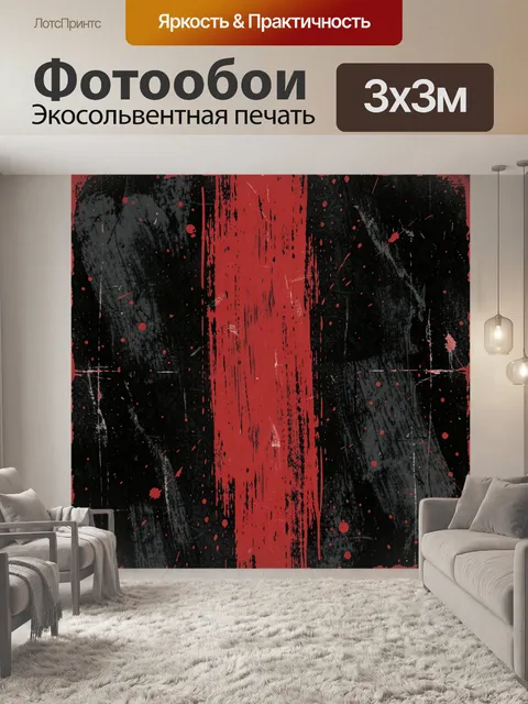 Фотообои Красно-чёрная гранжевая абстракция