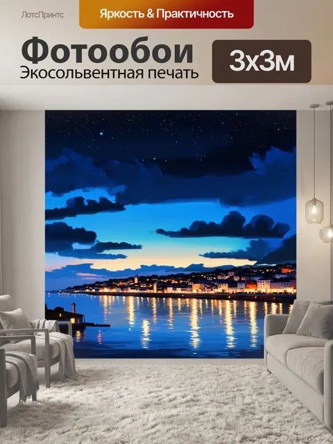 Фотообои ночные огни прибрежного города