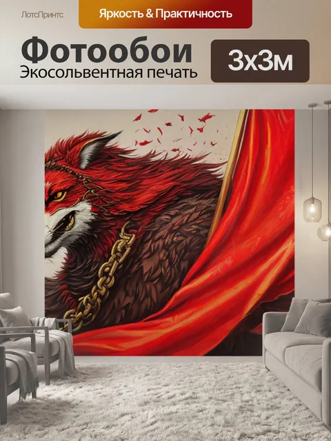 Фотообои с красным знаменем