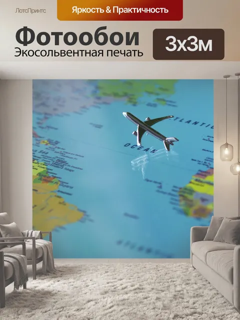 Фотообои Самолет