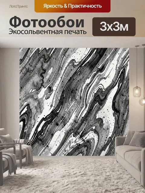 Фотообои Чёрно-белые мраморные разводы