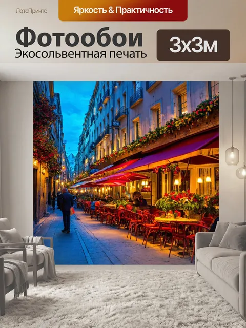 Фотообои город в стиле акриловые краски, уютные кафе и рестораны, вечерние огни и украшения