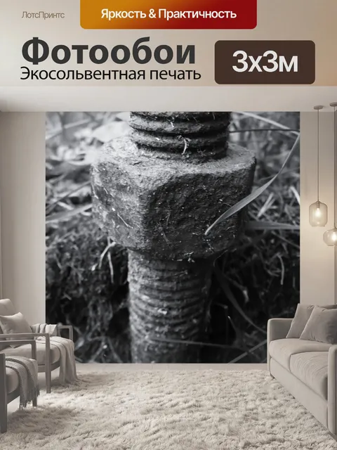 Фотообои Старый