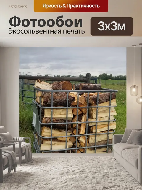 Фотообои Куча дров