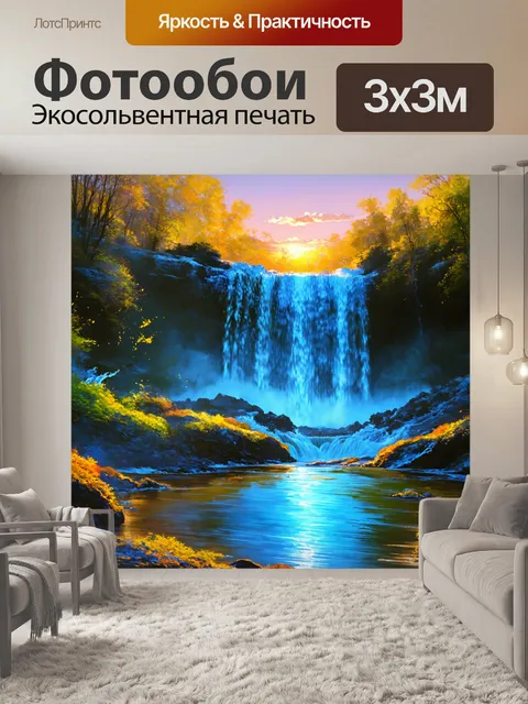 Фотообои рассвет на водопаде с брызгами воды, отражающими свет