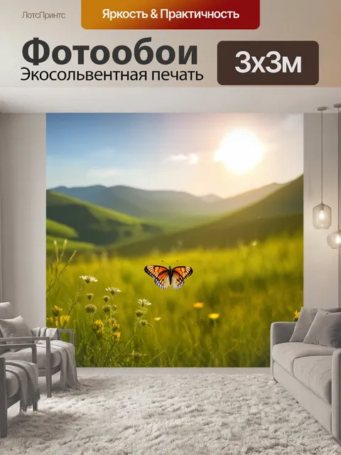 Фотообои бабочка, где изображена бабочка на фоне пейзажа с зелеными холмами и стальными горами, усиленными сияющими…
