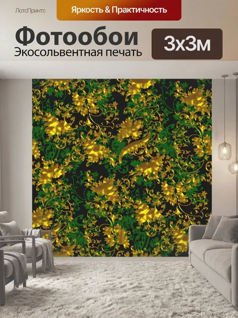 Фотообои Золотой цветочный узор 6