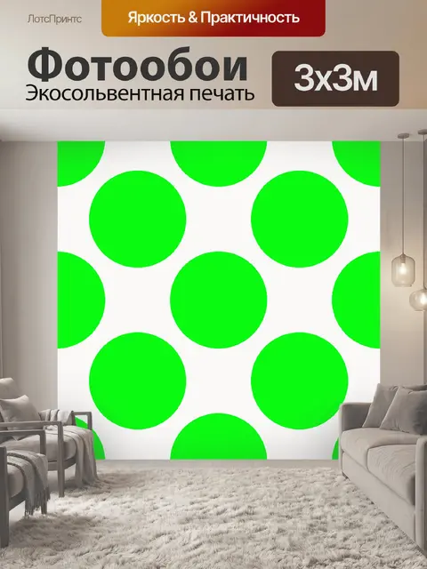 Фотообои Полковые точки
