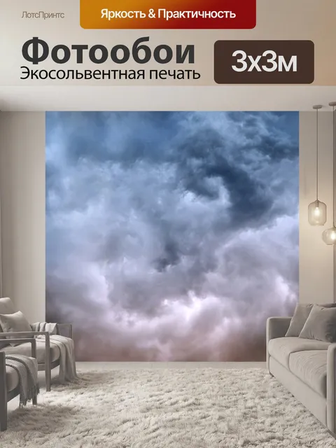 Фотообои Небо облака погода штормовая погода
